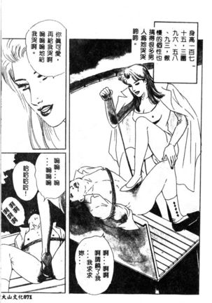 女王様の条件 - Page 73