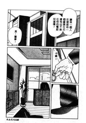 女王様の条件 - Page 147