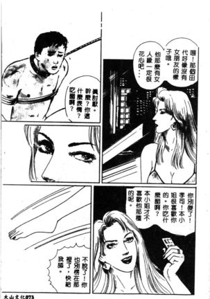 女王様の条件 Page #75