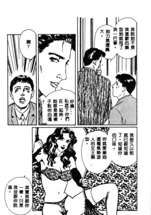 女王様の条件 - Page 79