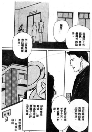 女王様の条件 Page #23