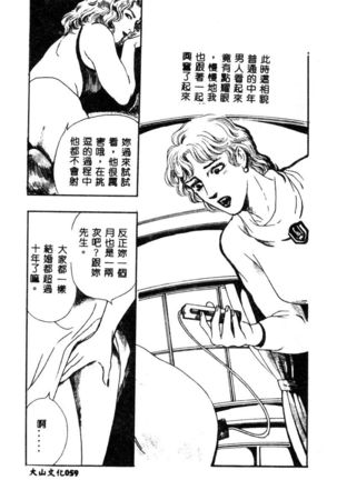 女王様の条件 Page #61