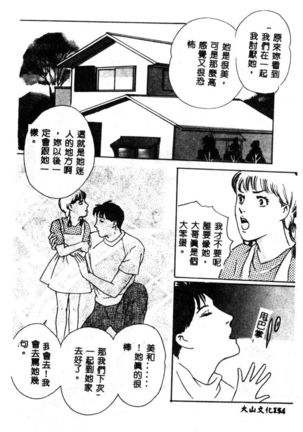 女王様の条件 Page #156