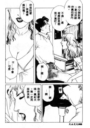 女王様の条件 Page #10