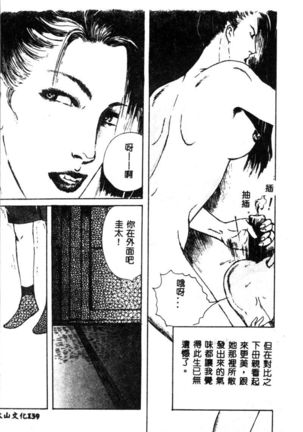 女王様の条件 Page #141