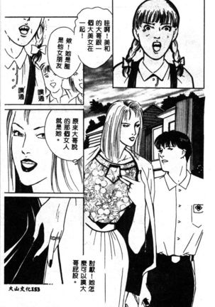 女王様の条件 - Page 155