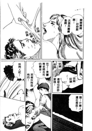 女王様の条件 - Page 107