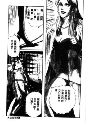 女王様の条件 Page #71