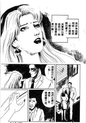 女王様の条件 - Page 77