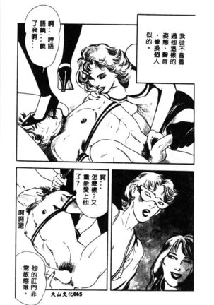 女王様の条件 Page #67