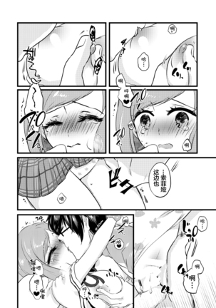 E!? Skirt ga Mijikasugi? Sensei mitai na Koto Iwanaide yo, Fate! - Page 14