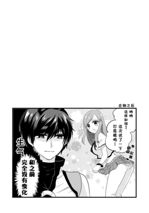 E!? Skirt ga Mijikasugi? Sensei mitai na Koto Iwanaide yo, Fate! - Page 21
