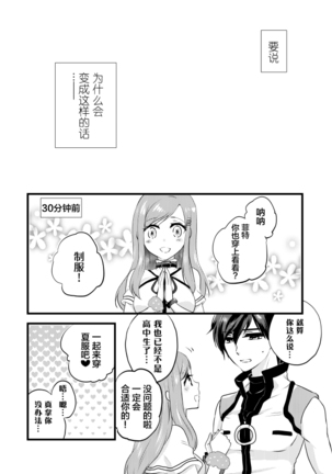 E!? Skirt ga Mijikasugi? Sensei mitai na Koto Iwanaide yo, Fate! - Page 6