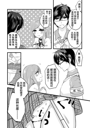 E!? Skirt ga Mijikasugi? Sensei mitai na Koto Iwanaide yo, Fate! - Page 8