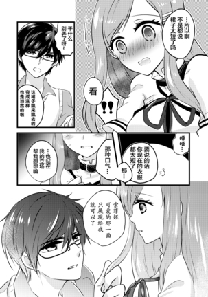 E!? Skirt ga Mijikasugi? Sensei mitai na Koto Iwanaide yo, Fate! - Page 9