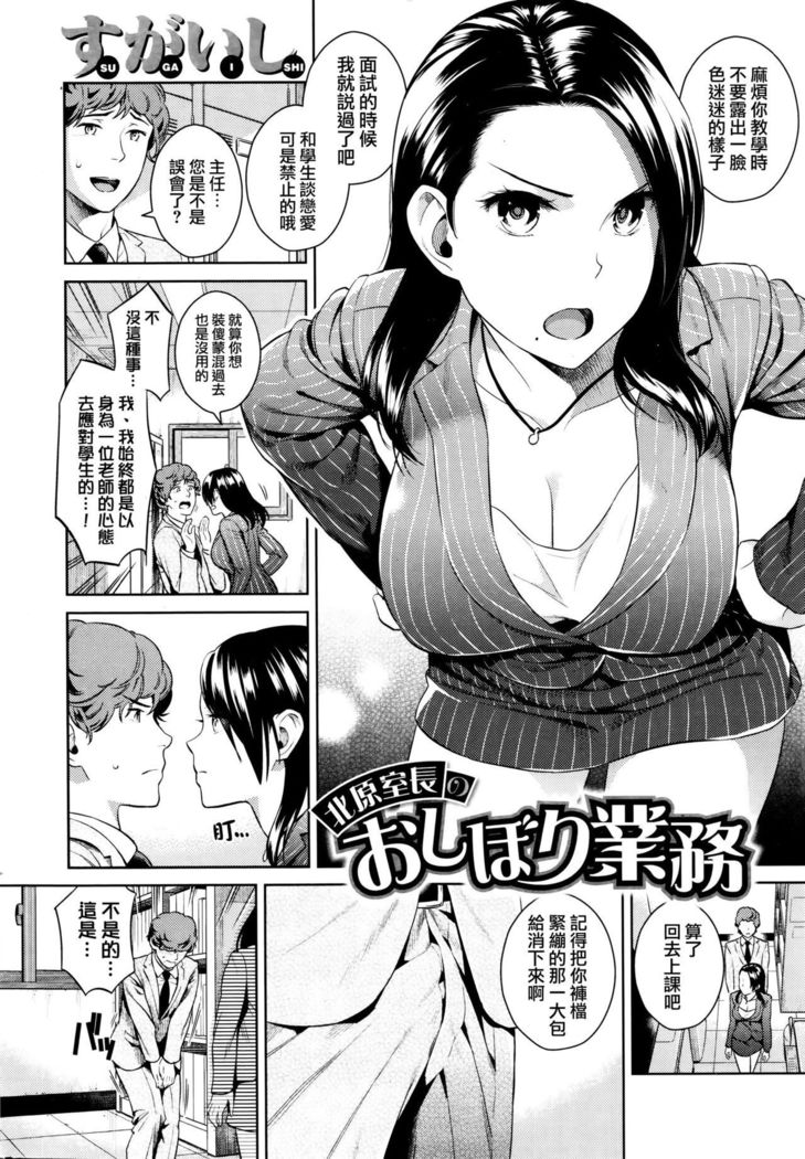 Kitahara Shitsuchou no Oshibori Gyoumu