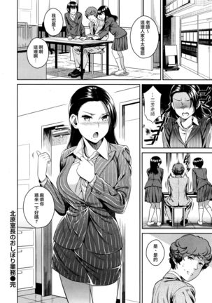 Kitahara Shitsuchou no Oshibori Gyoumu Page #19