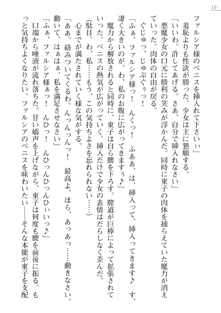 魔界王女 金眼のファルシア　弱虫王女