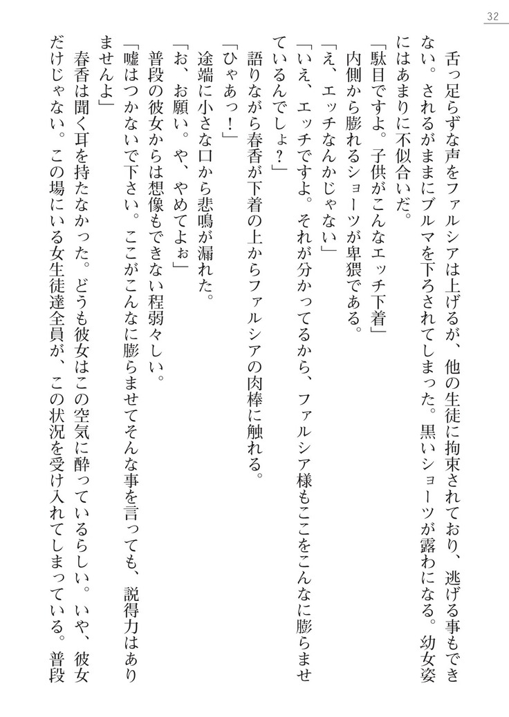 魔界王女 金眼のファルシア　弱虫王女