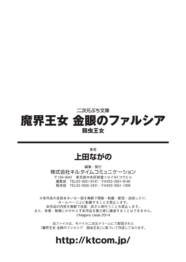 魔界王女 金眼のファルシア　弱虫王女