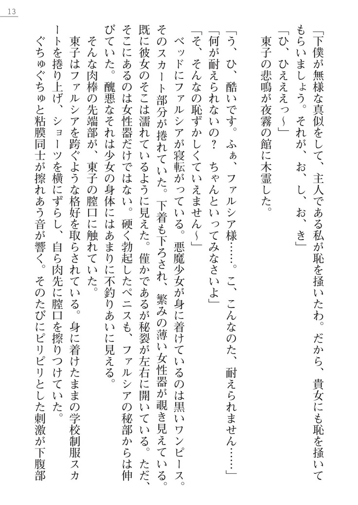魔界王女 金眼のファルシア　弱虫王女