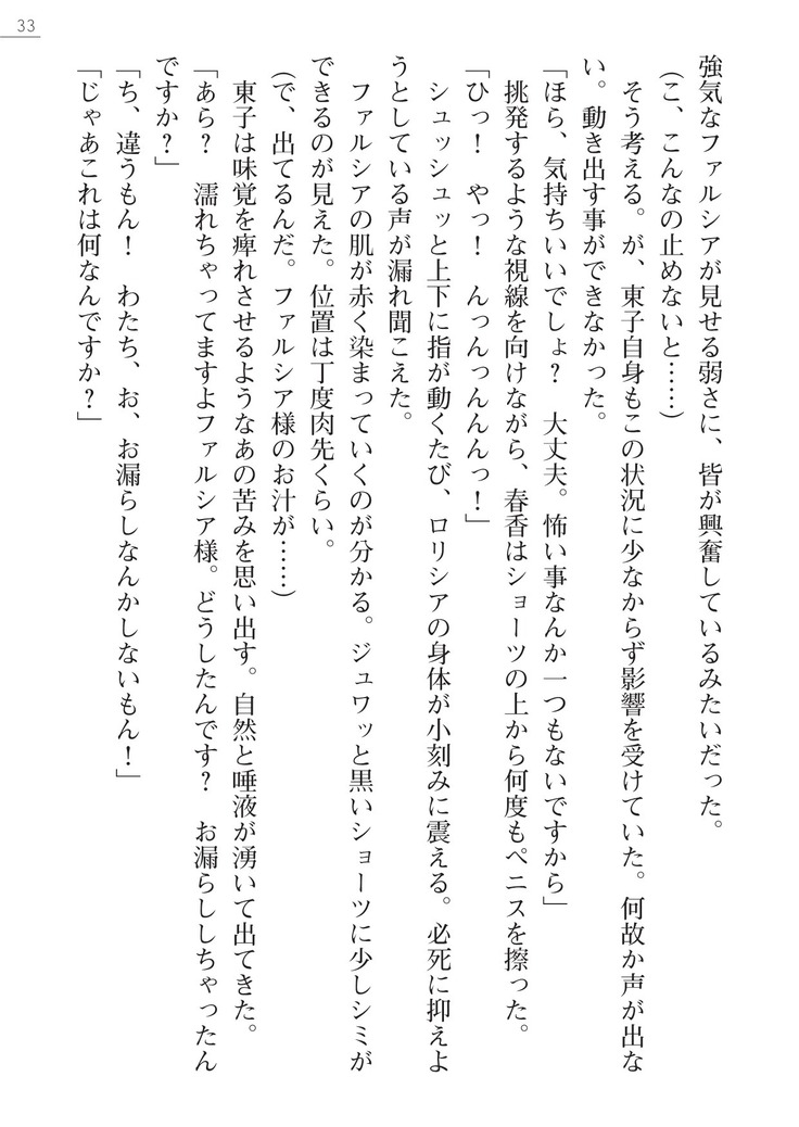 魔界王女 金眼のファルシア　弱虫王女