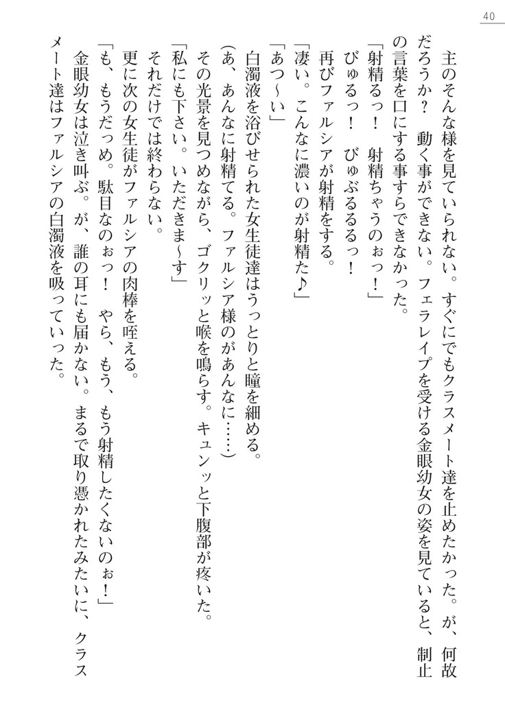 魔界王女 金眼のファルシア　弱虫王女