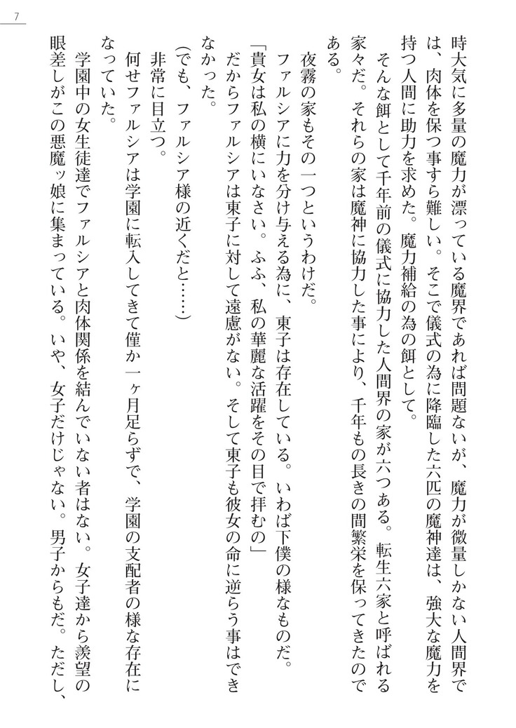 魔界王女 金眼のファルシア　弱虫王女
