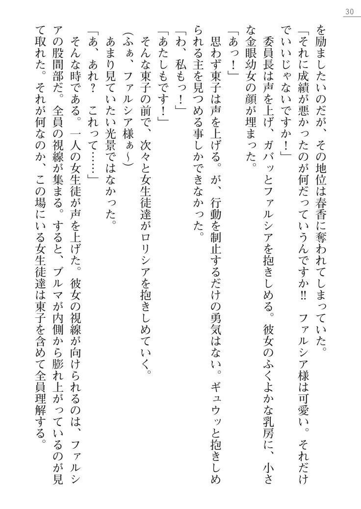 魔界王女 金眼のファルシア　弱虫王女