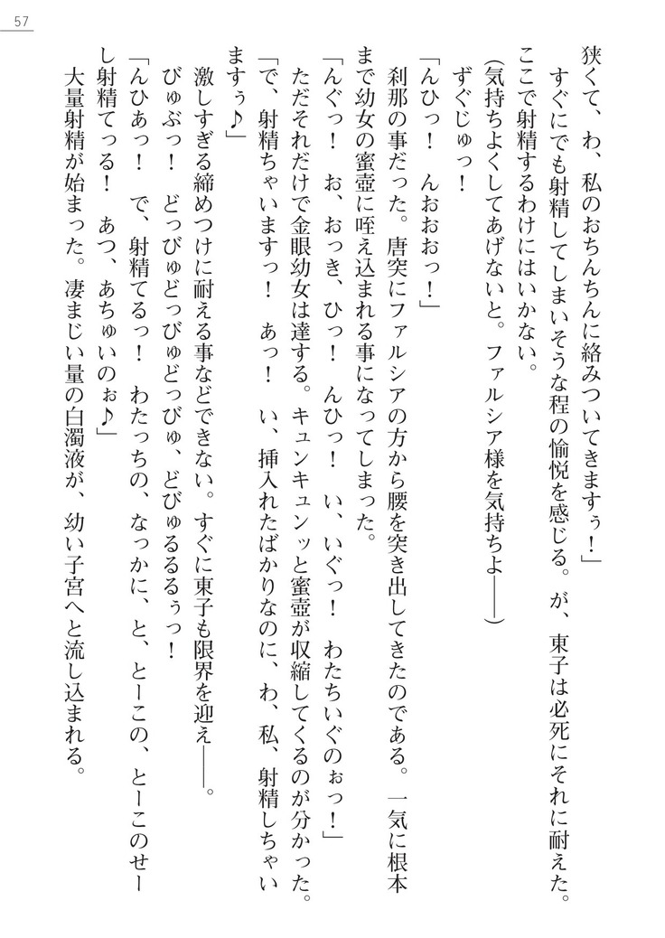 魔界王女 金眼のファルシア　弱虫王女