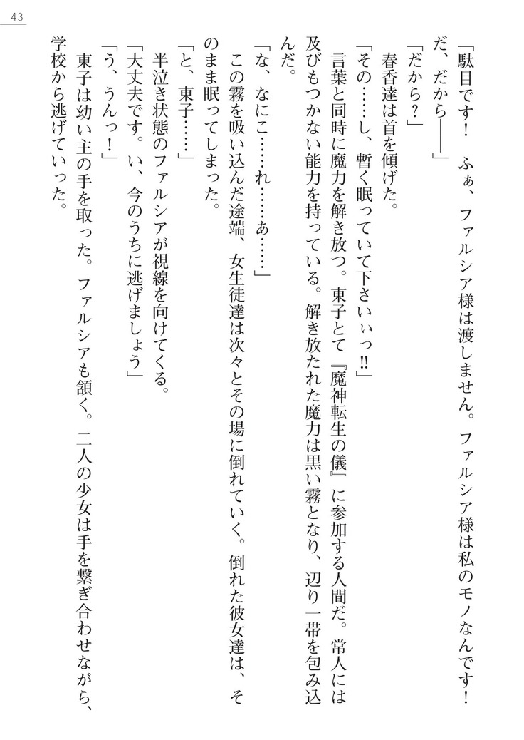 魔界王女 金眼のファルシア　弱虫王女