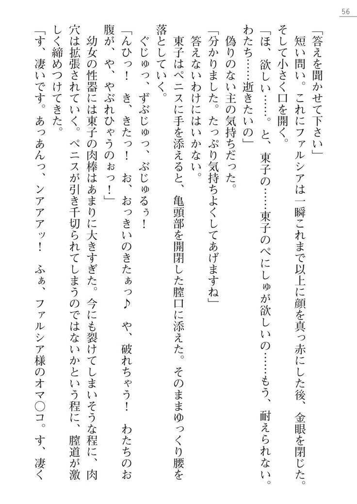 魔界王女 金眼のファルシア　弱虫王女