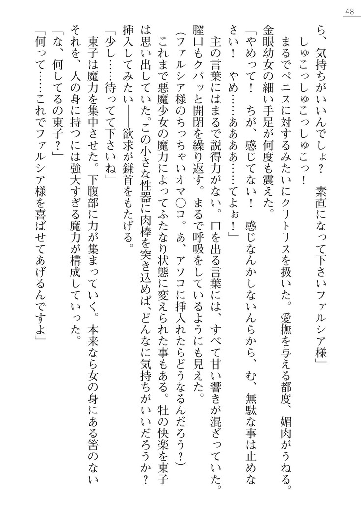 魔界王女 金眼のファルシア　弱虫王女