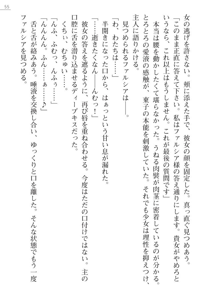 魔界王女 金眼のファルシア　弱虫王女