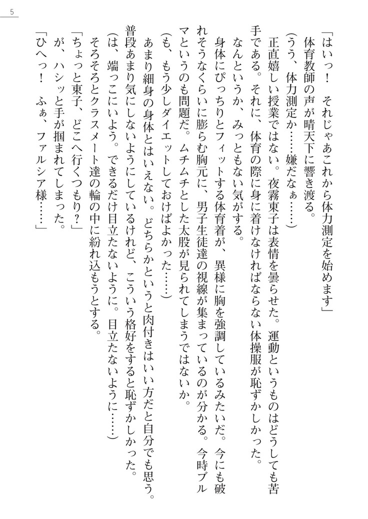 魔界王女 金眼のファルシア　弱虫王女
