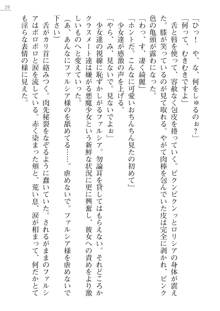 魔界王女 金眼のファルシア　弱虫王女