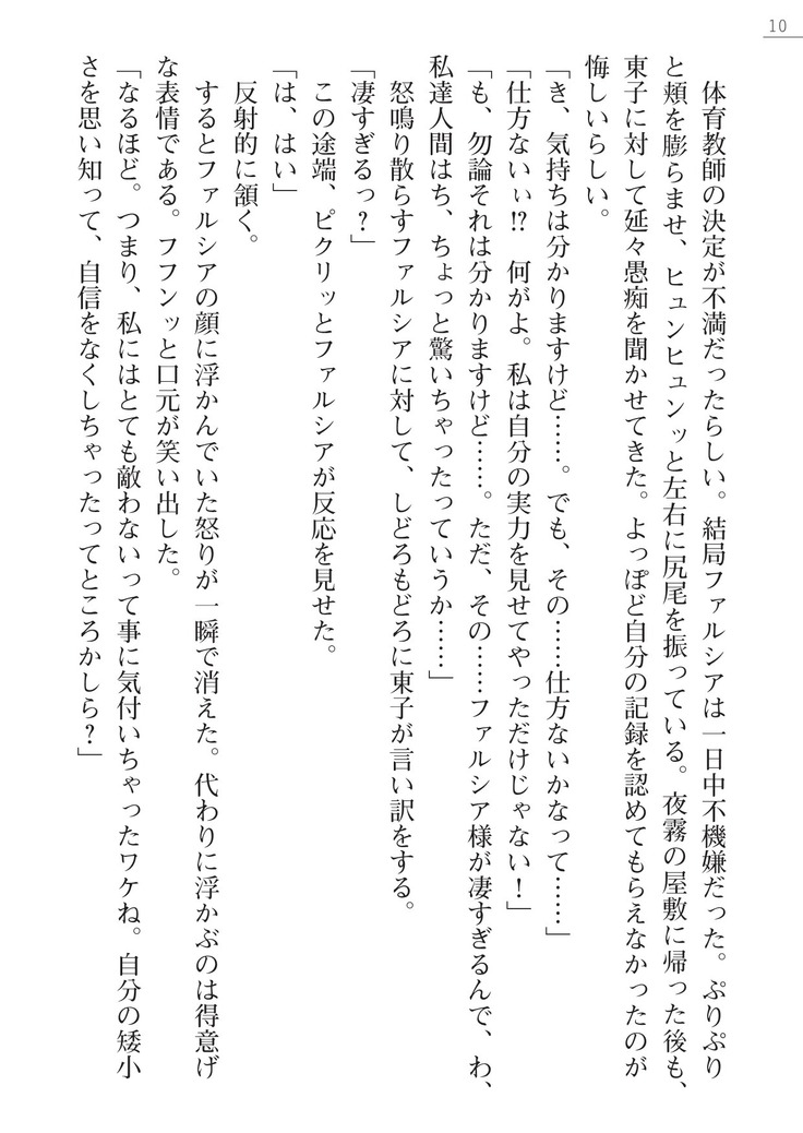 魔界王女 金眼のファルシア　弱虫王女