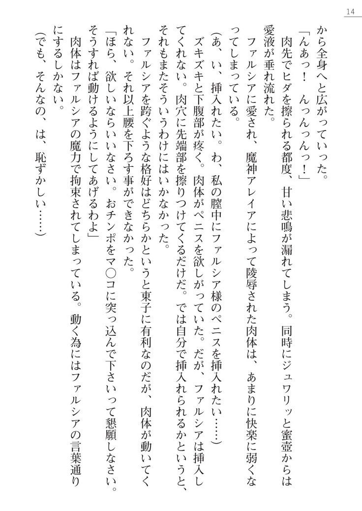 魔界王女 金眼のファルシア　弱虫王女