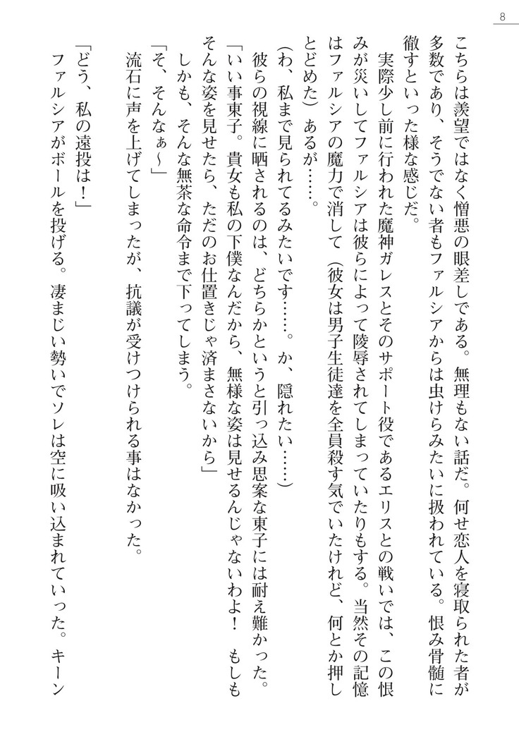 魔界王女 金眼のファルシア　弱虫王女