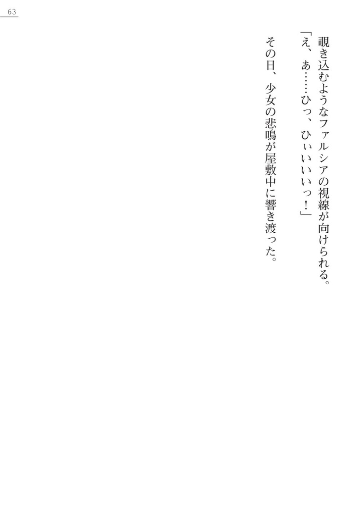 魔界王女 金眼のファルシア　弱虫王女