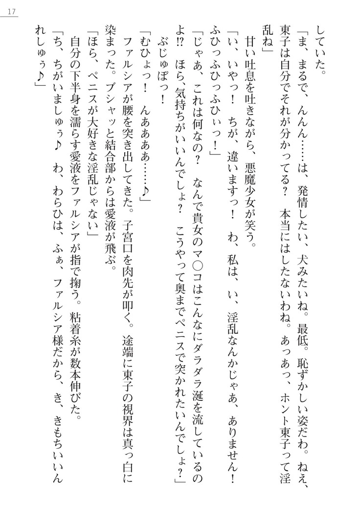 魔界王女 金眼のファルシア　弱虫王女