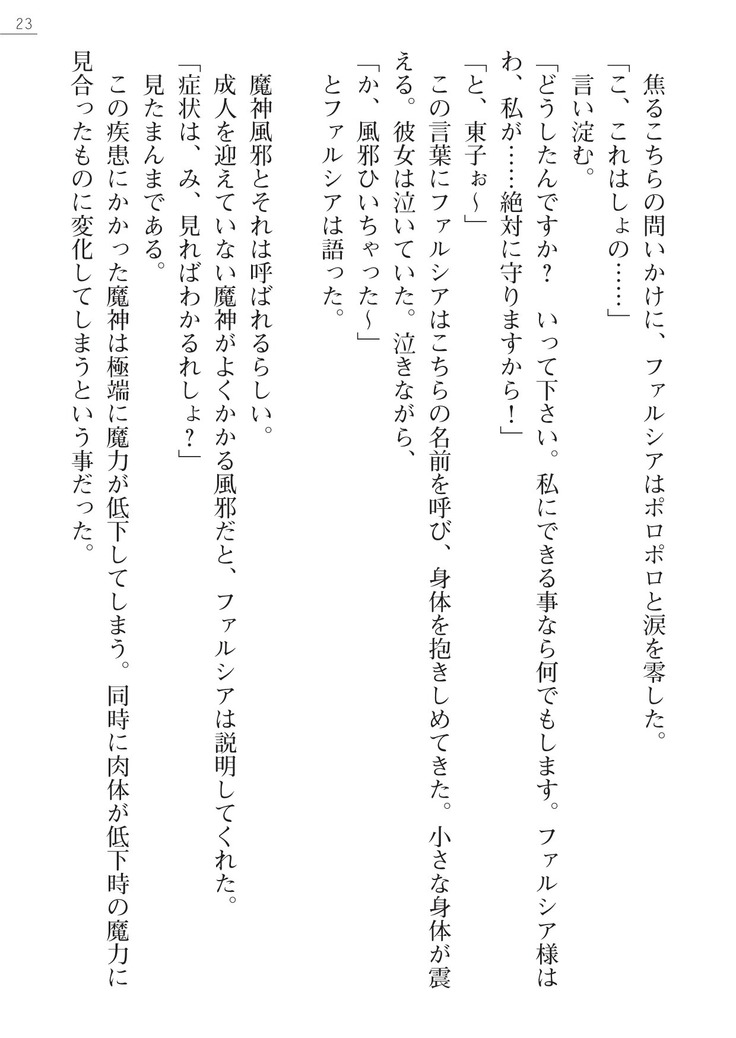 魔界王女 金眼のファルシア　弱虫王女