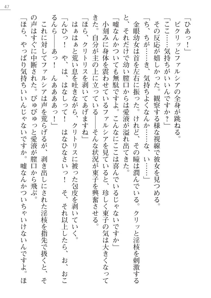 魔界王女 金眼のファルシア　弱虫王女