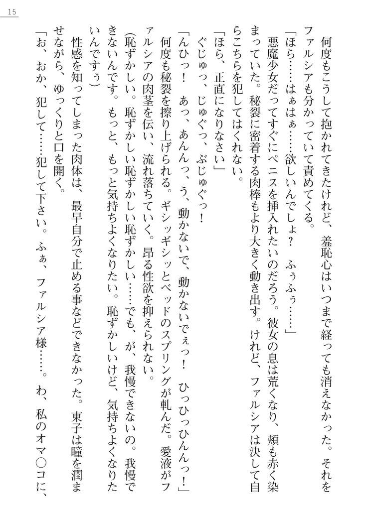 魔界王女 金眼のファルシア　弱虫王女