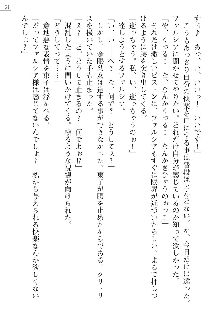 魔界王女 金眼のファルシア　弱虫王女
