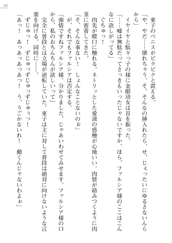 魔界王女 金眼のファルシア　弱虫王女