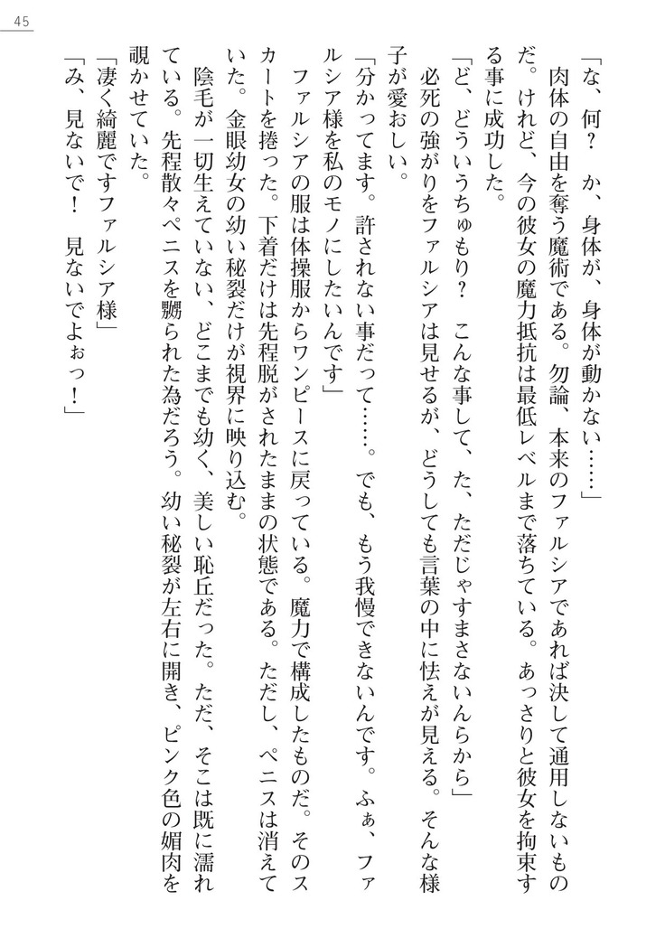 魔界王女 金眼のファルシア　弱虫王女