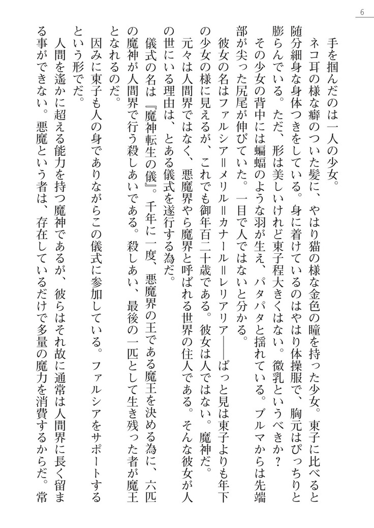 魔界王女 金眼のファルシア　弱虫王女