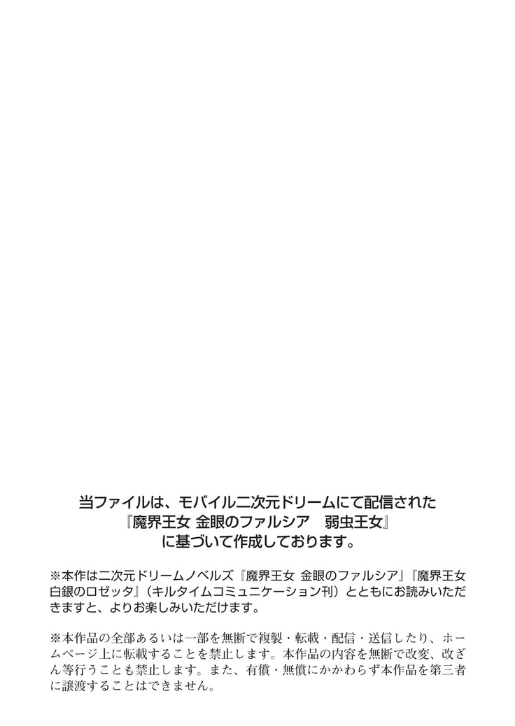 魔界王女 金眼のファルシア　弱虫王女