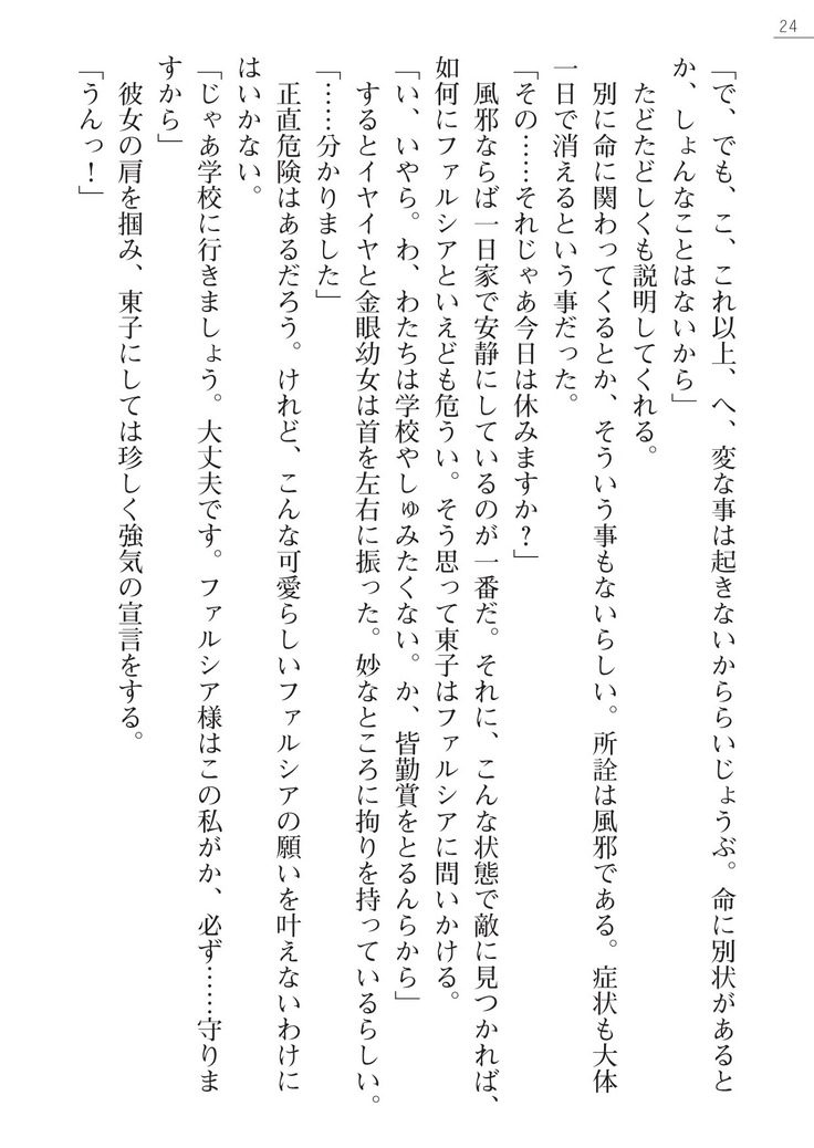 魔界王女 金眼のファルシア　弱虫王女